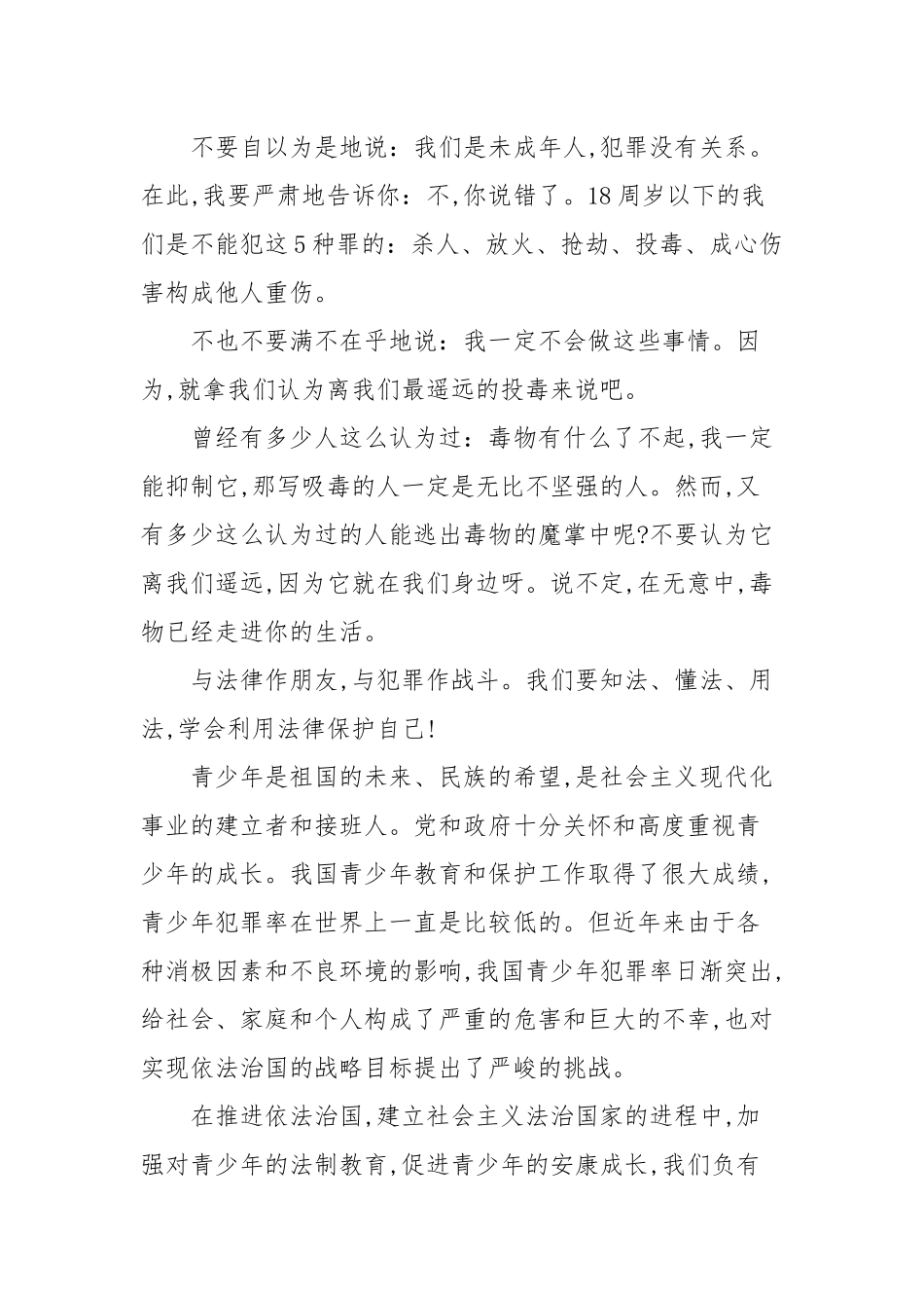 2020—2021年参加学习法律知识个人心得体会合集.docx_第2页