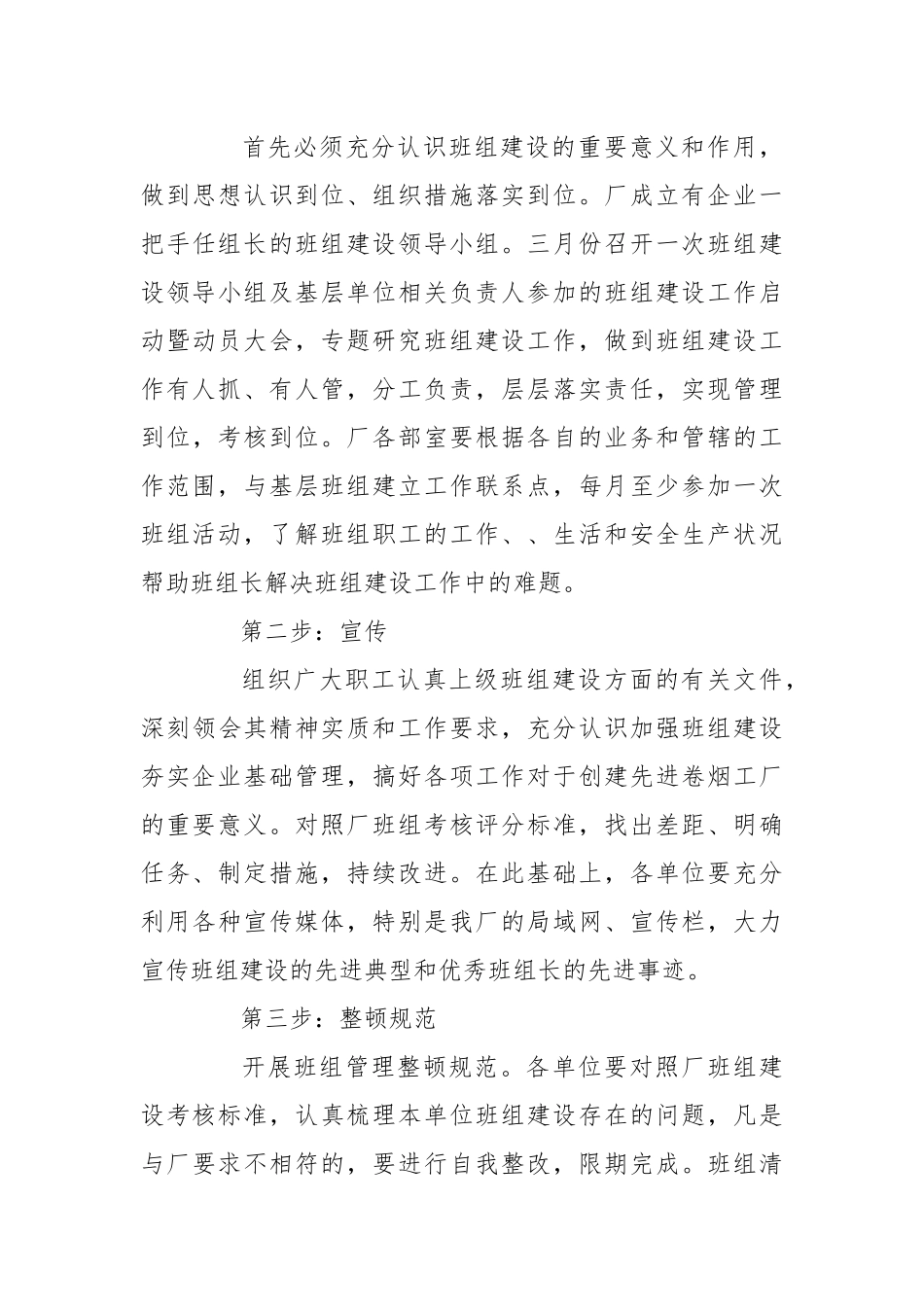 班组建设年度工作计划.docx_第3页