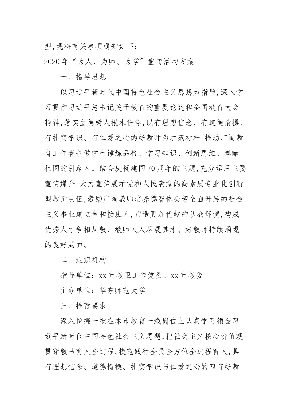 2020—2021年“为人、为师、为学”宣传活动方案.docx_第2页