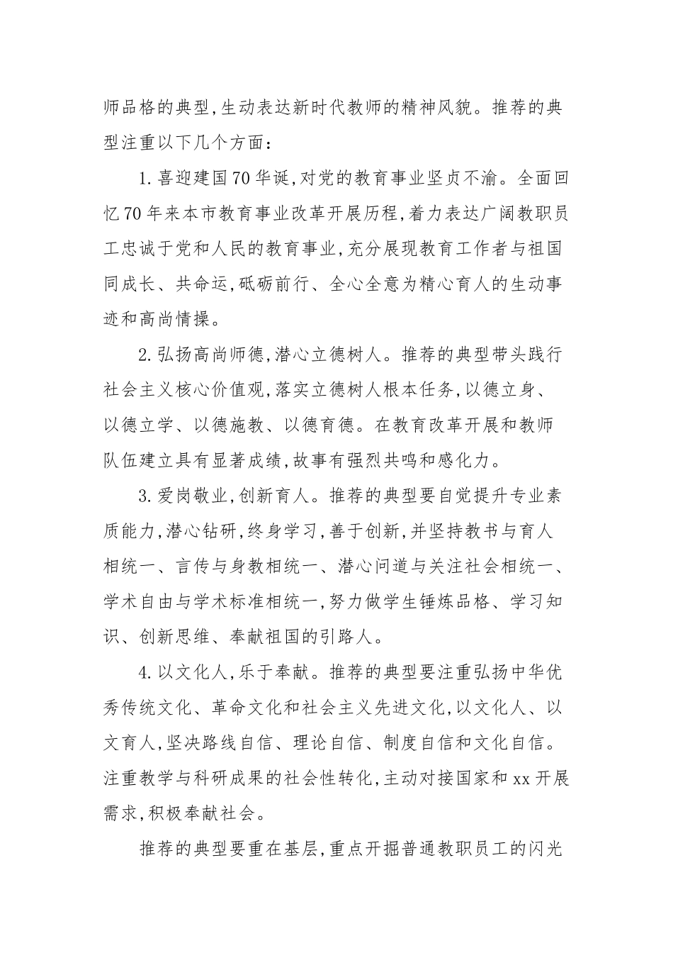2020—2021年“为人、为师、为学”宣传活动方案.docx_第3页