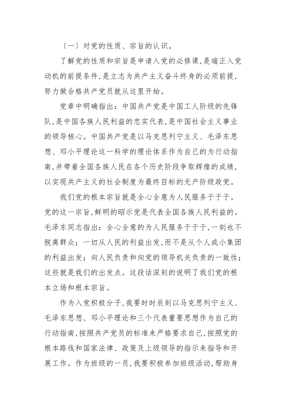 2020—2021年党课结业后个人心得体会参考范文.docx_第2页
