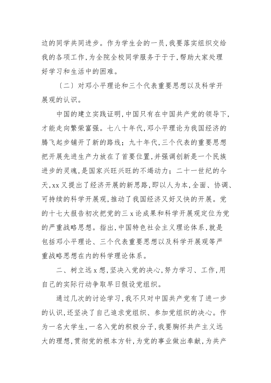 2020—2021年党课结业后个人心得体会参考范文.docx_第3页