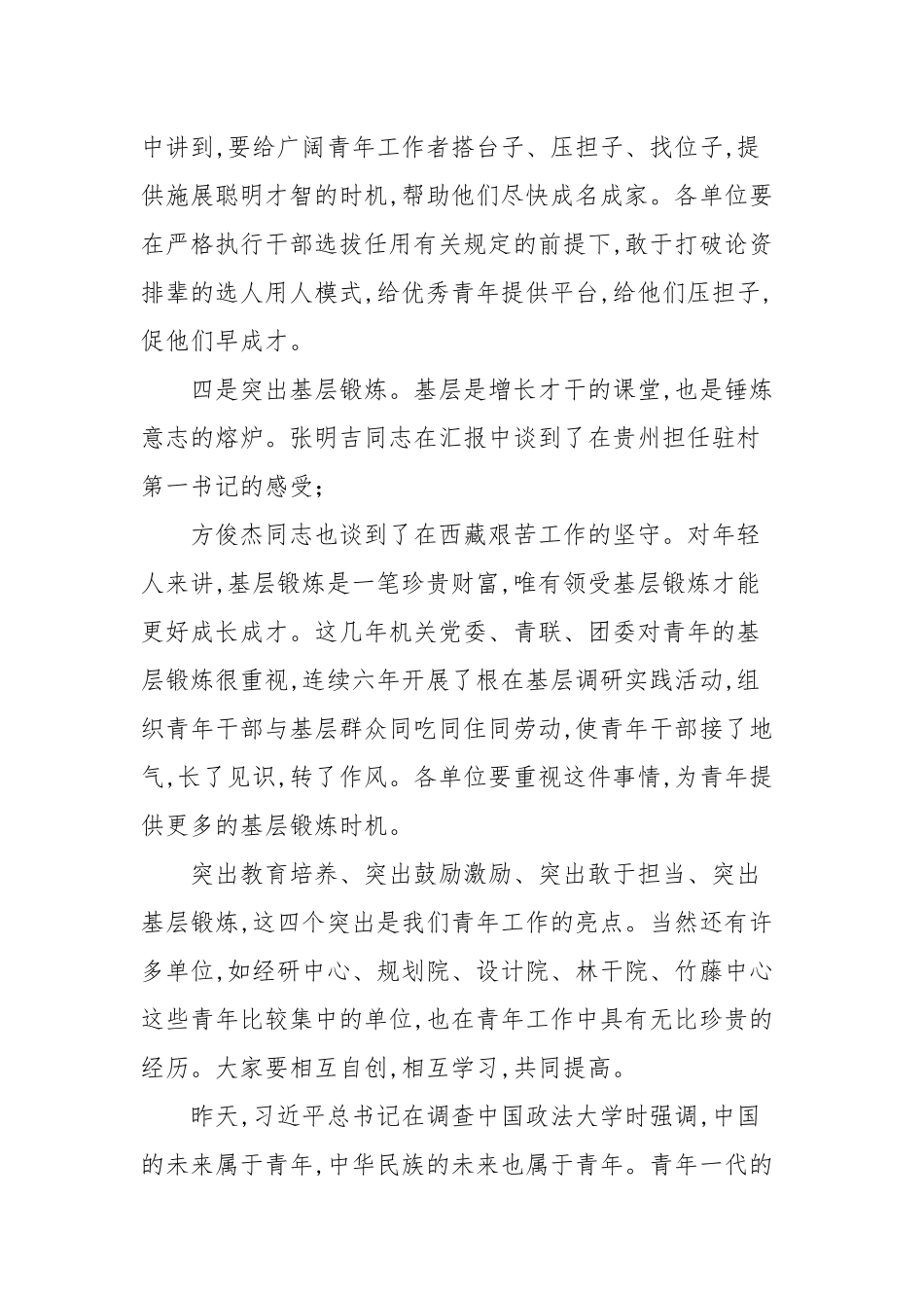 “五四”青年表彰座谈会上的讲话.docx_第3页