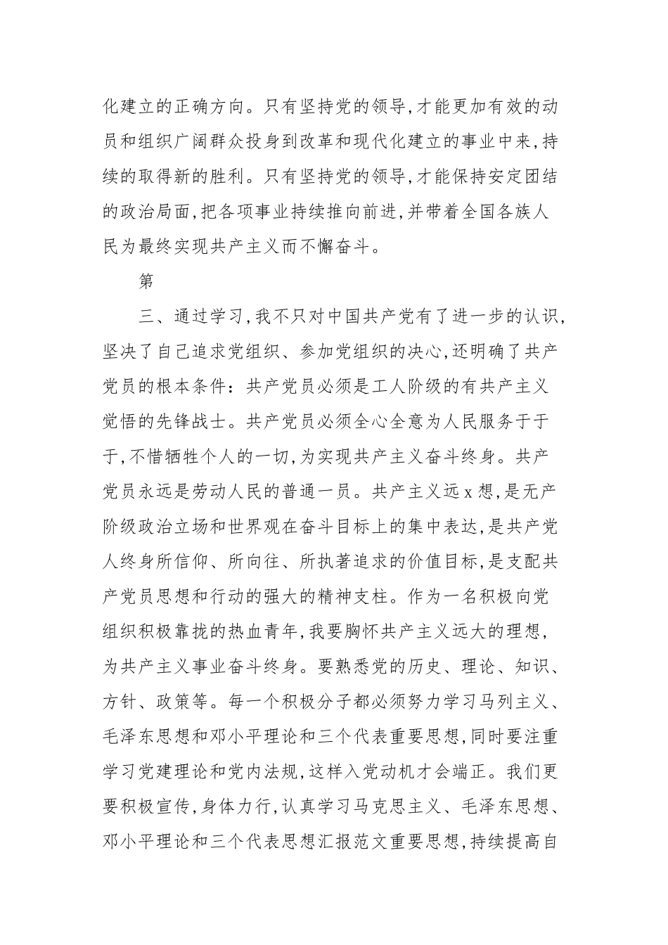 2020—2021年大学生党课学习心得感悟参考范文.docx_第3页