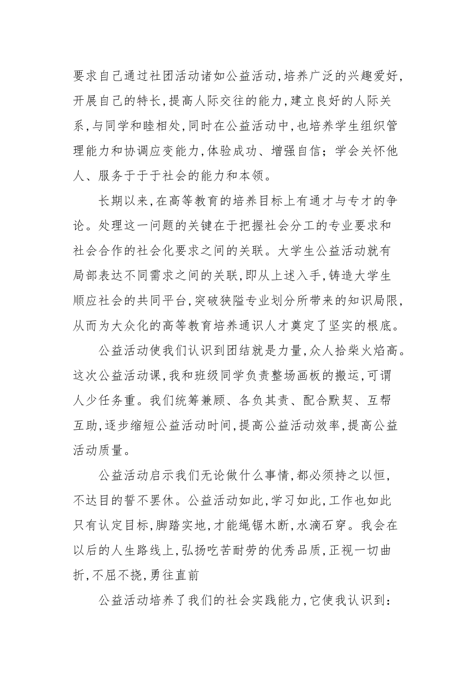 2020—2021年爱心公益活动个人感悟参考范文.docx_第2页