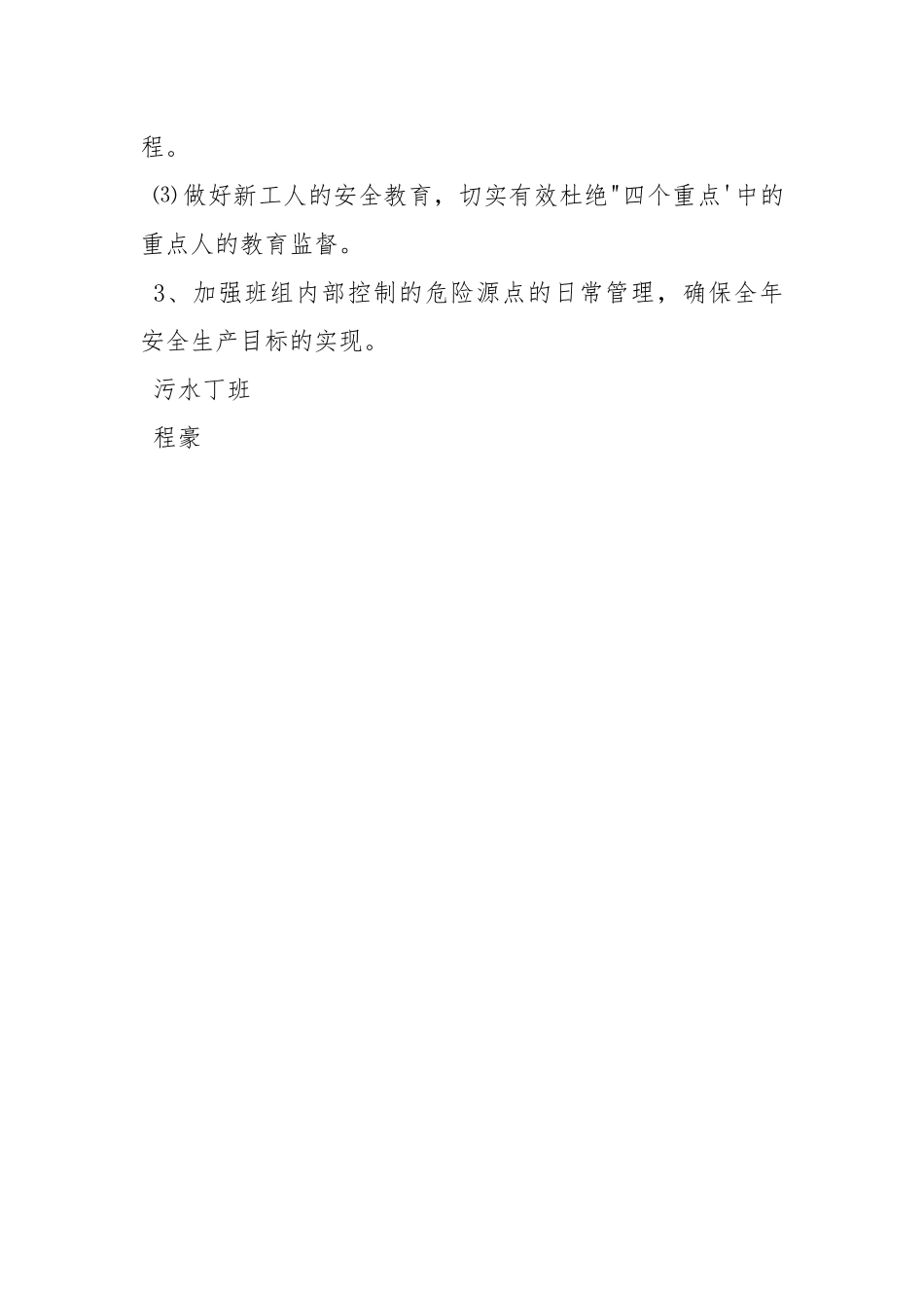 班组年度安全生产工作总结及下年度工作计划.docx_第3页