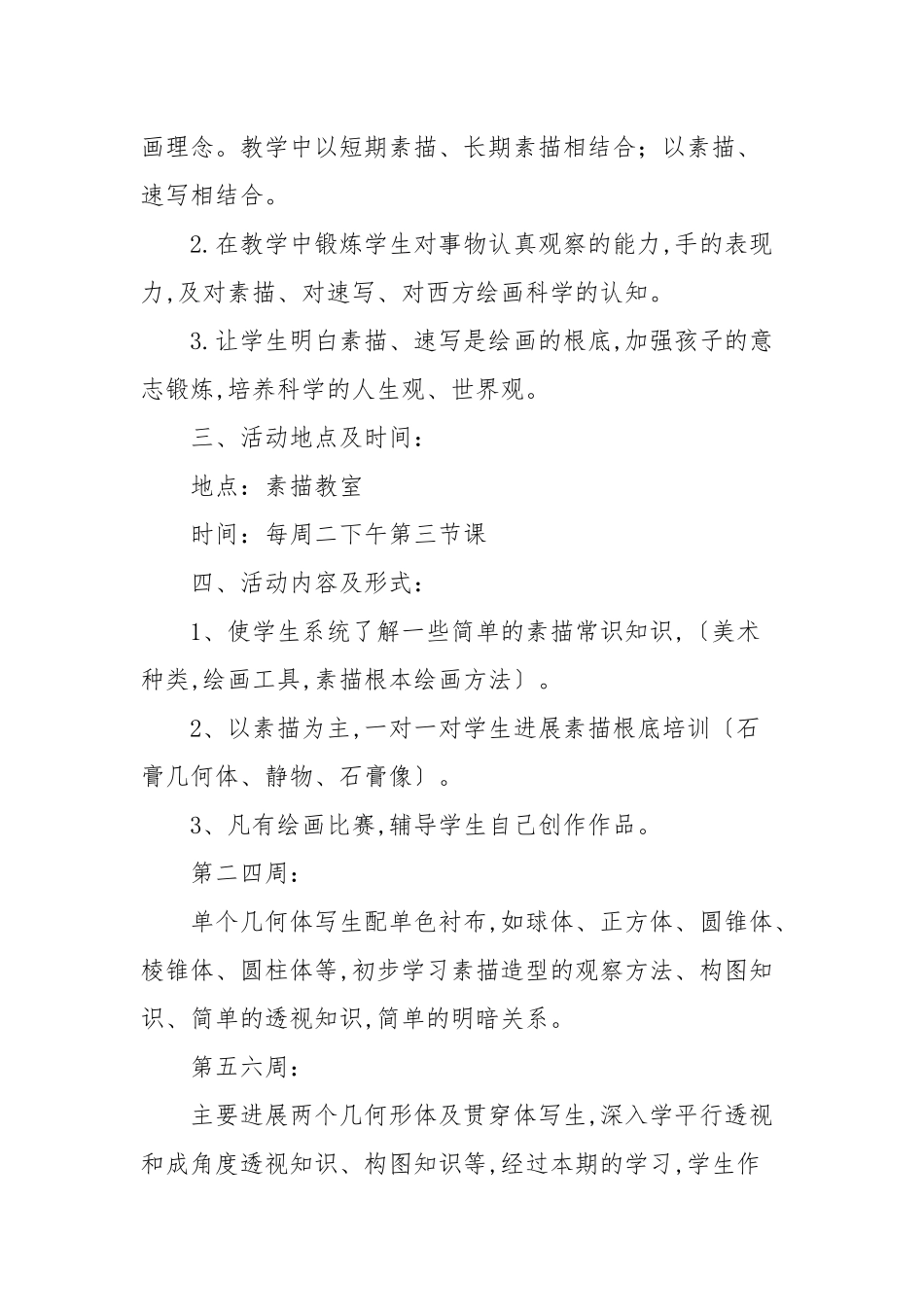 2020—2021年参加社团活动心得体会通用5篇.docx_第2页