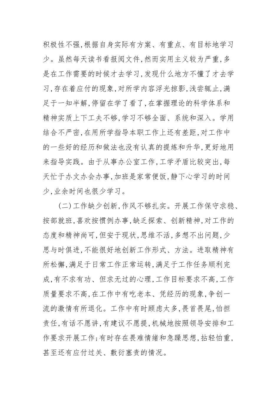 2020—2021年个人党性分析材料.docx_第2页