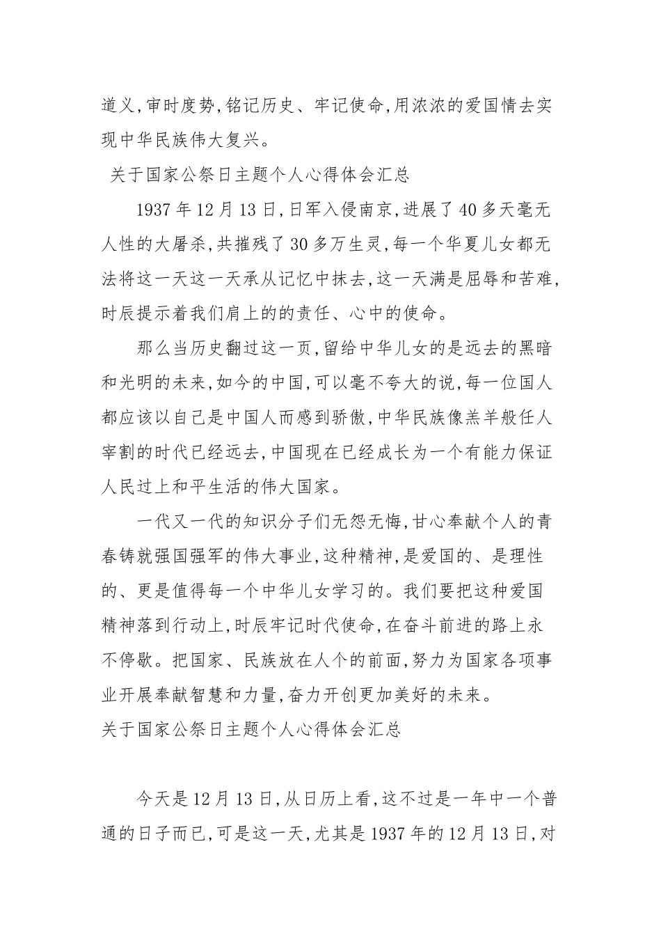 关于国家公祭日主题个人心得体会汇总.docx_第2页
