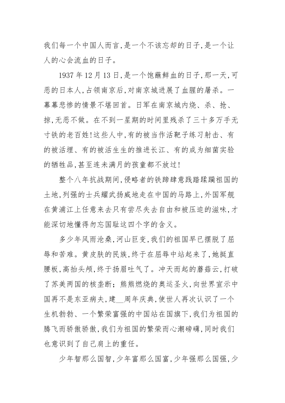 关于国家公祭日主题个人心得体会汇总.docx_第3页