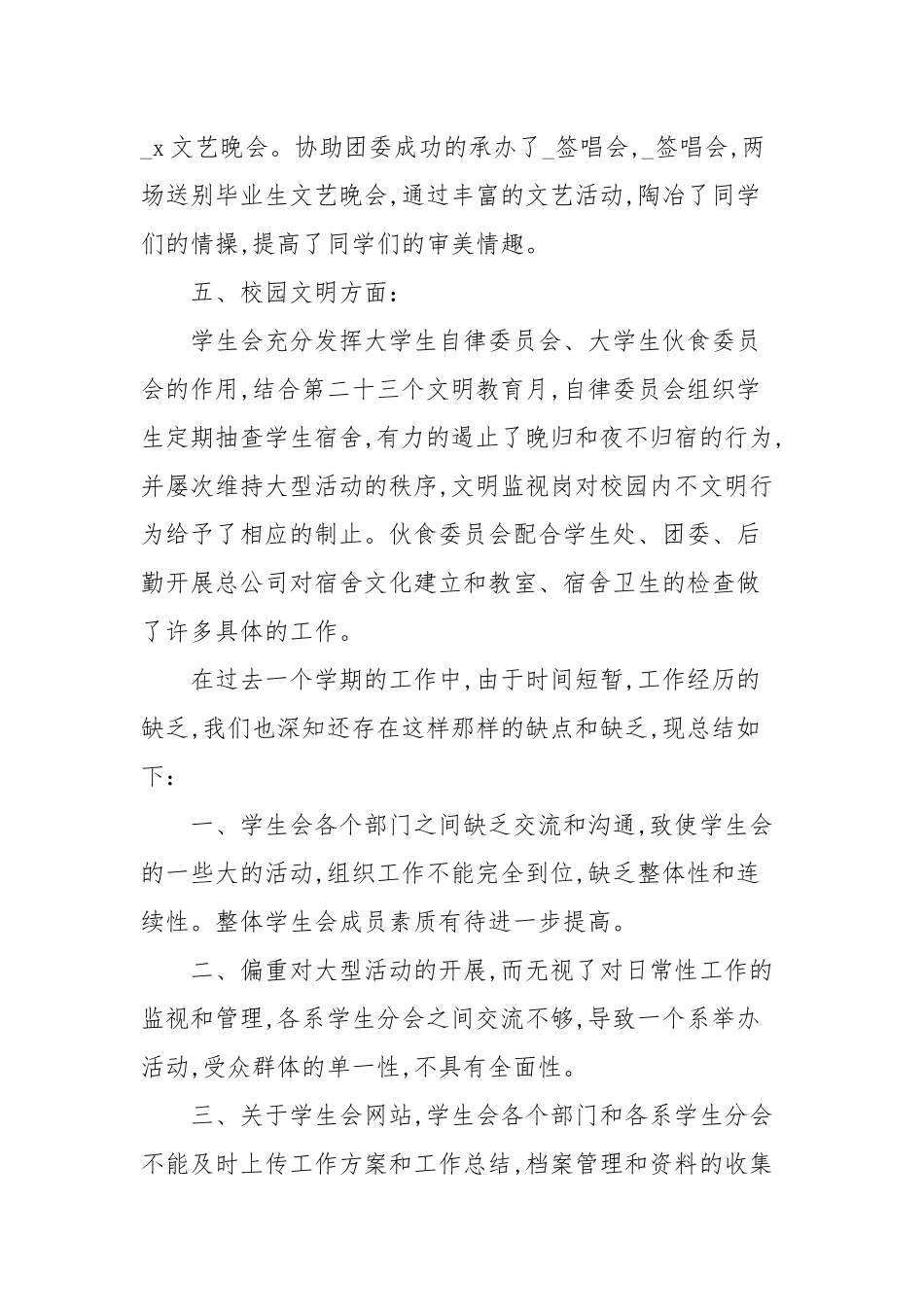 2020—2021年大学学生会工作心得感悟优选合集.docx_第3页