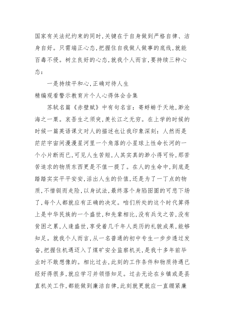 2020—2021年观看警示教育片个人心得体会合集.docx_第2页