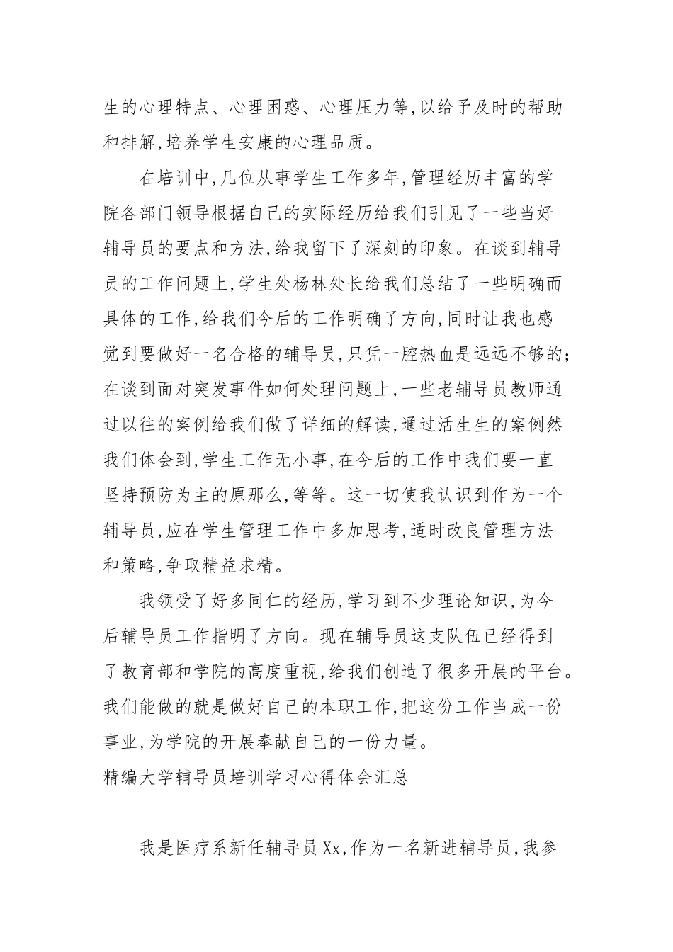 2020—2021年大学辅导员培训学习心得体会汇总.docx_第3页