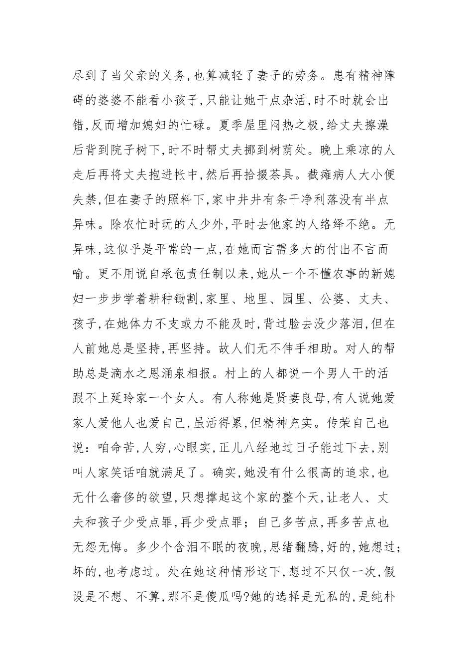 2020—2021年构建和谐家庭主题演讲稿参考范文.docx_第3页