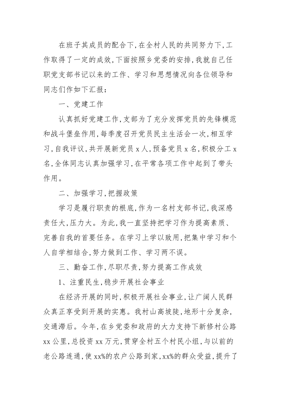 2020—2021年党支部书记个人述职报告参考范文.docx_第2页