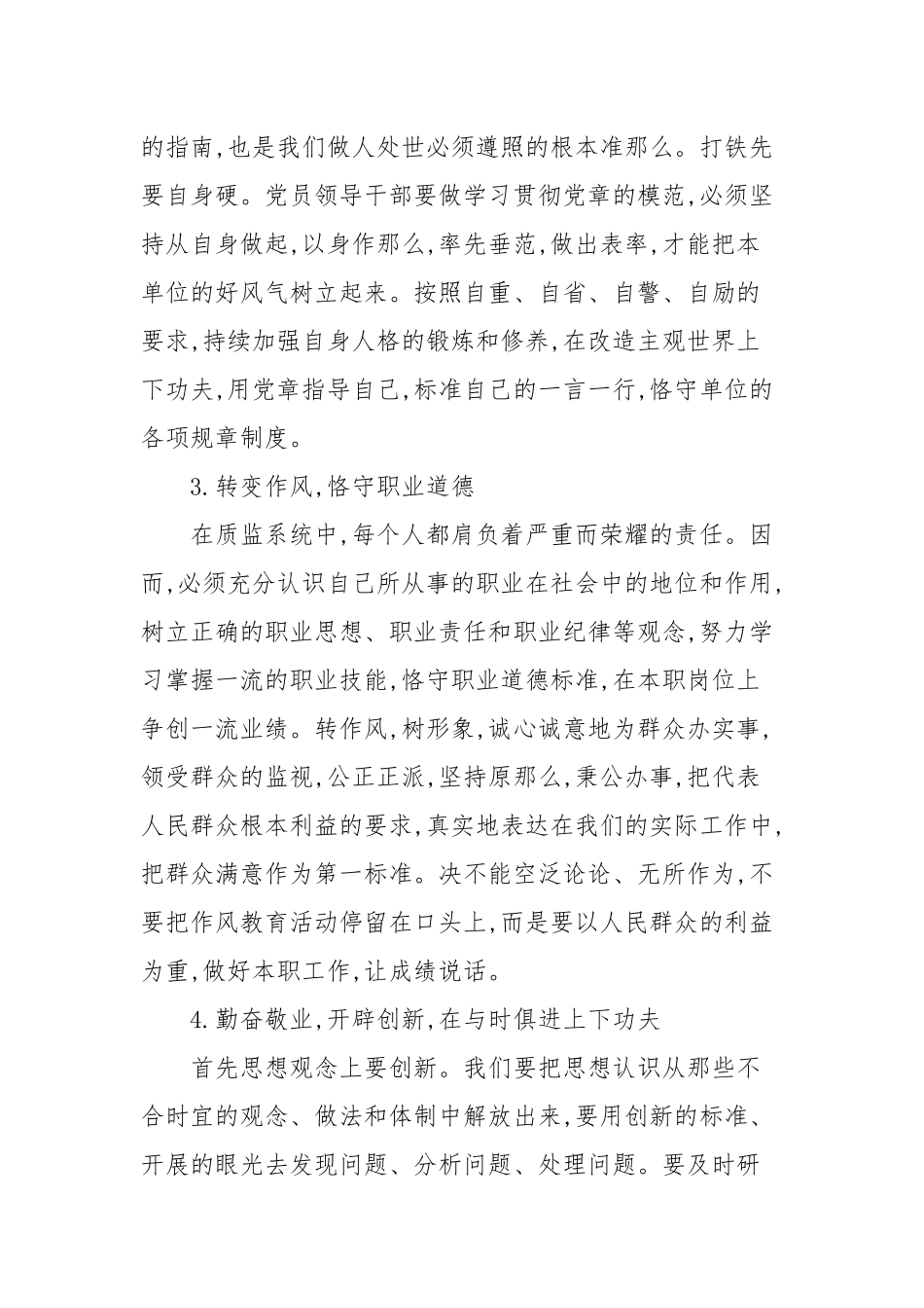2020—2021年党员党章守纪律心得体会参考范文.docx_第3页