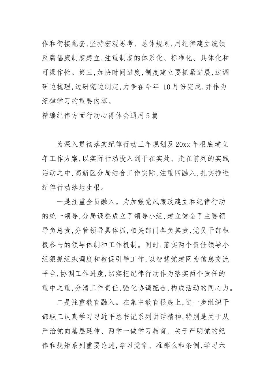 2020—2021年纪律方面行动心得体会通用5篇.docx_第3页