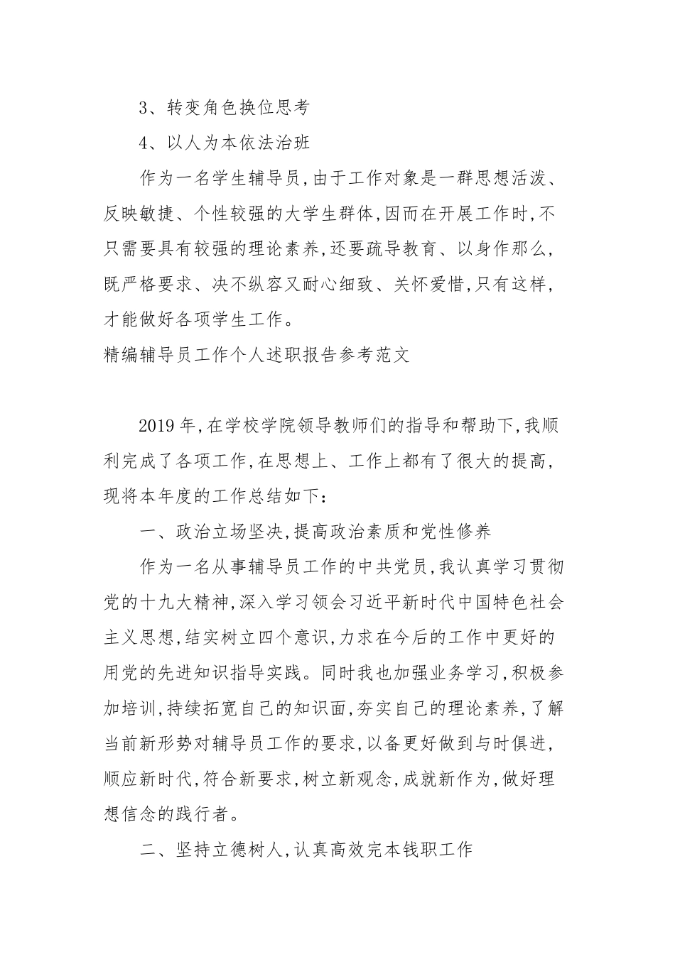 2020—2021年辅导员工作个人述职报告参考范文.docx_第3页