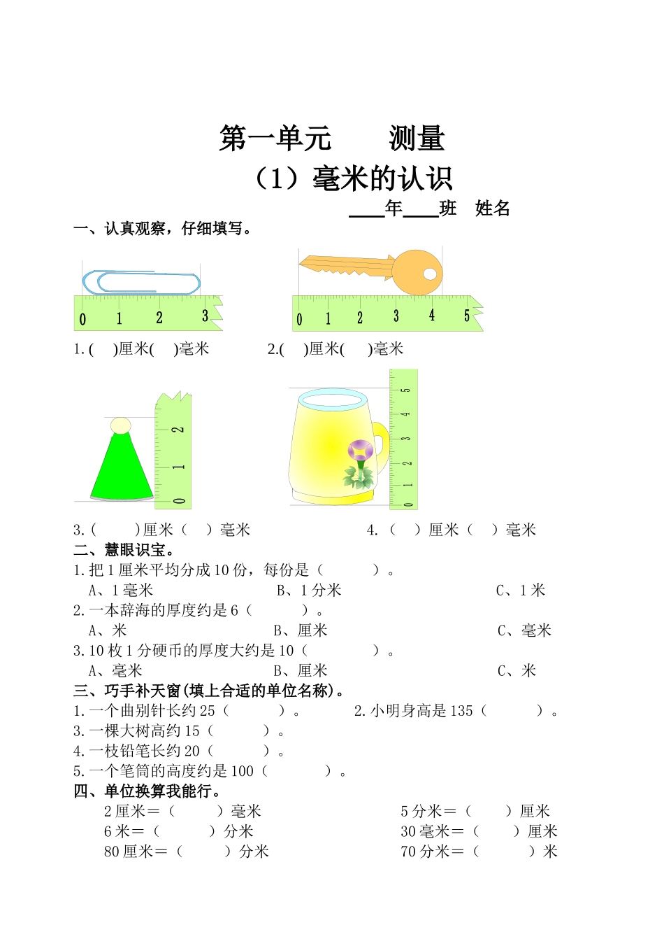 小学三年级上册人教版数学课时同步训练(课课练、一课一练).doc_第2页