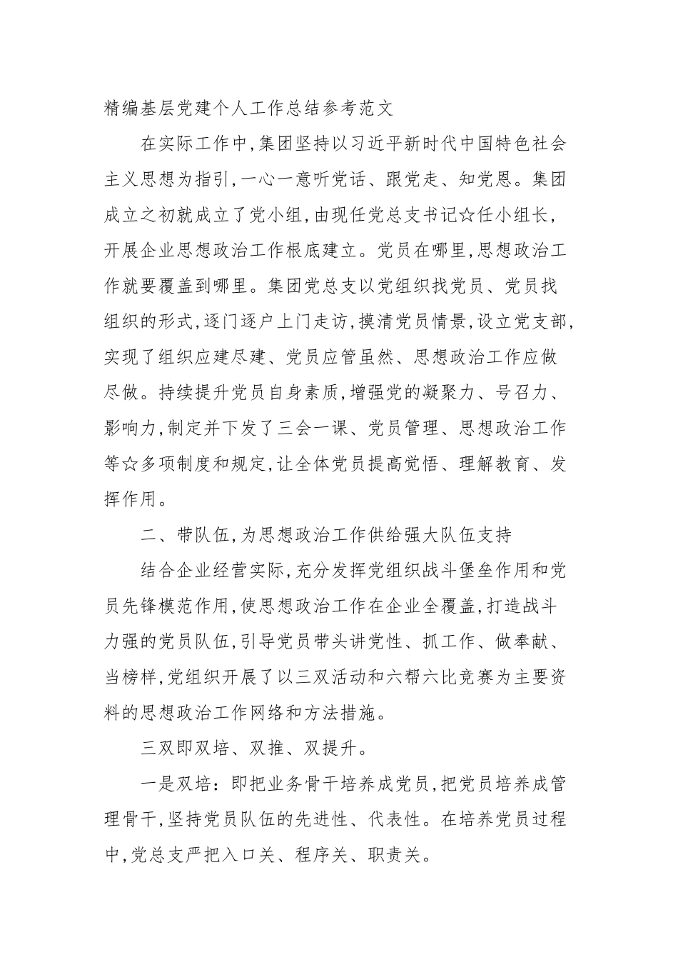 2020—2021年基层党建个人工作总结参考范文.docx_第2页