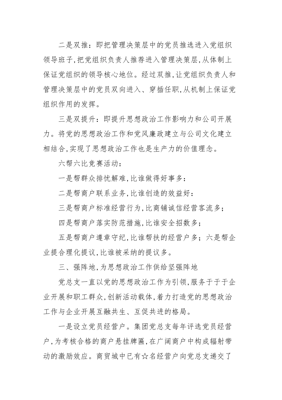 2020—2021年基层党建个人工作总结参考范文.docx_第3页