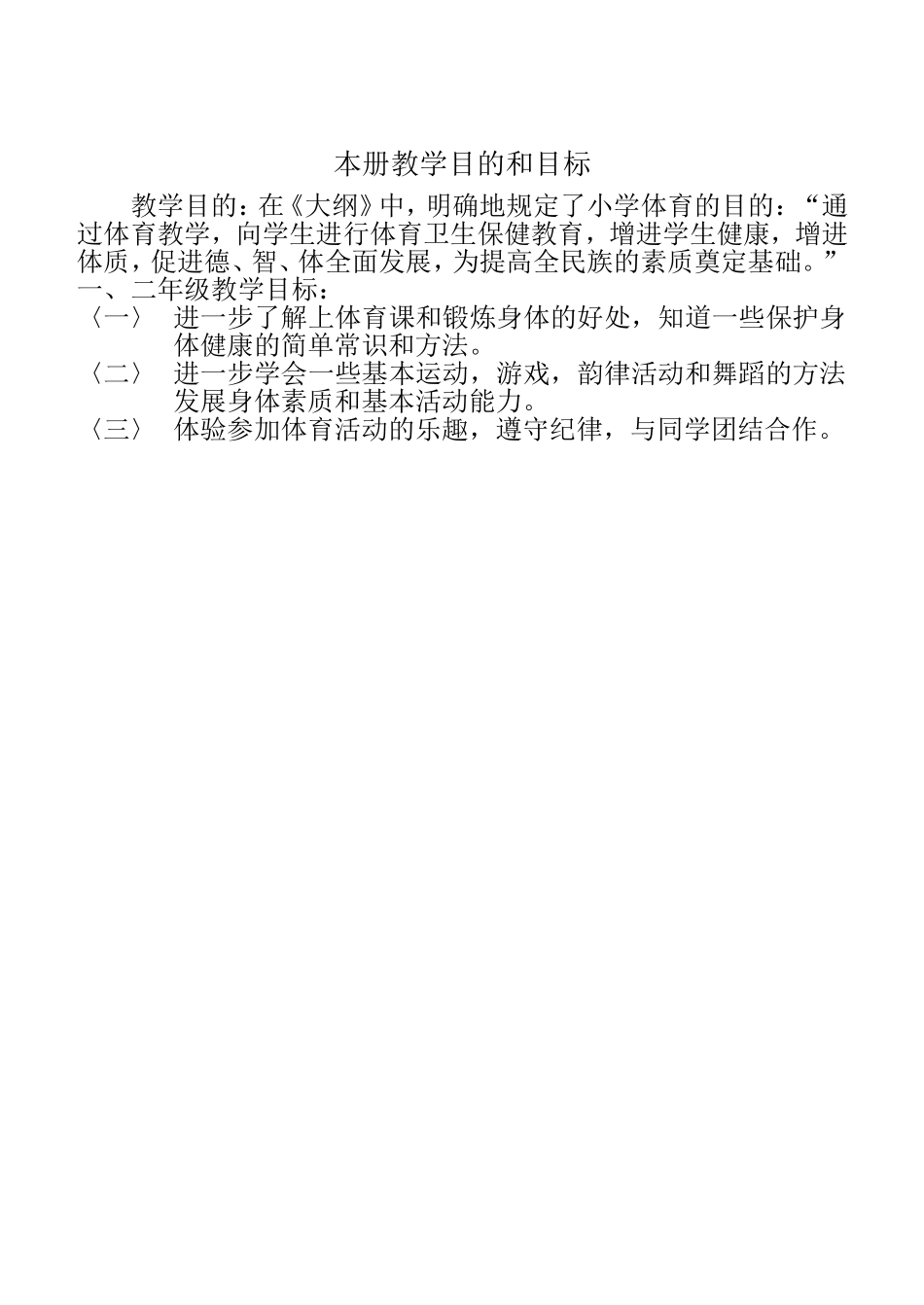 小学二年级上册体育教学设计（全套含教学进度表）.doc_第2页