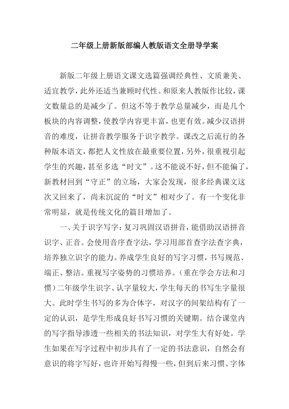 小学二年级上册部编人教版语文全册导学案.doc_第2页