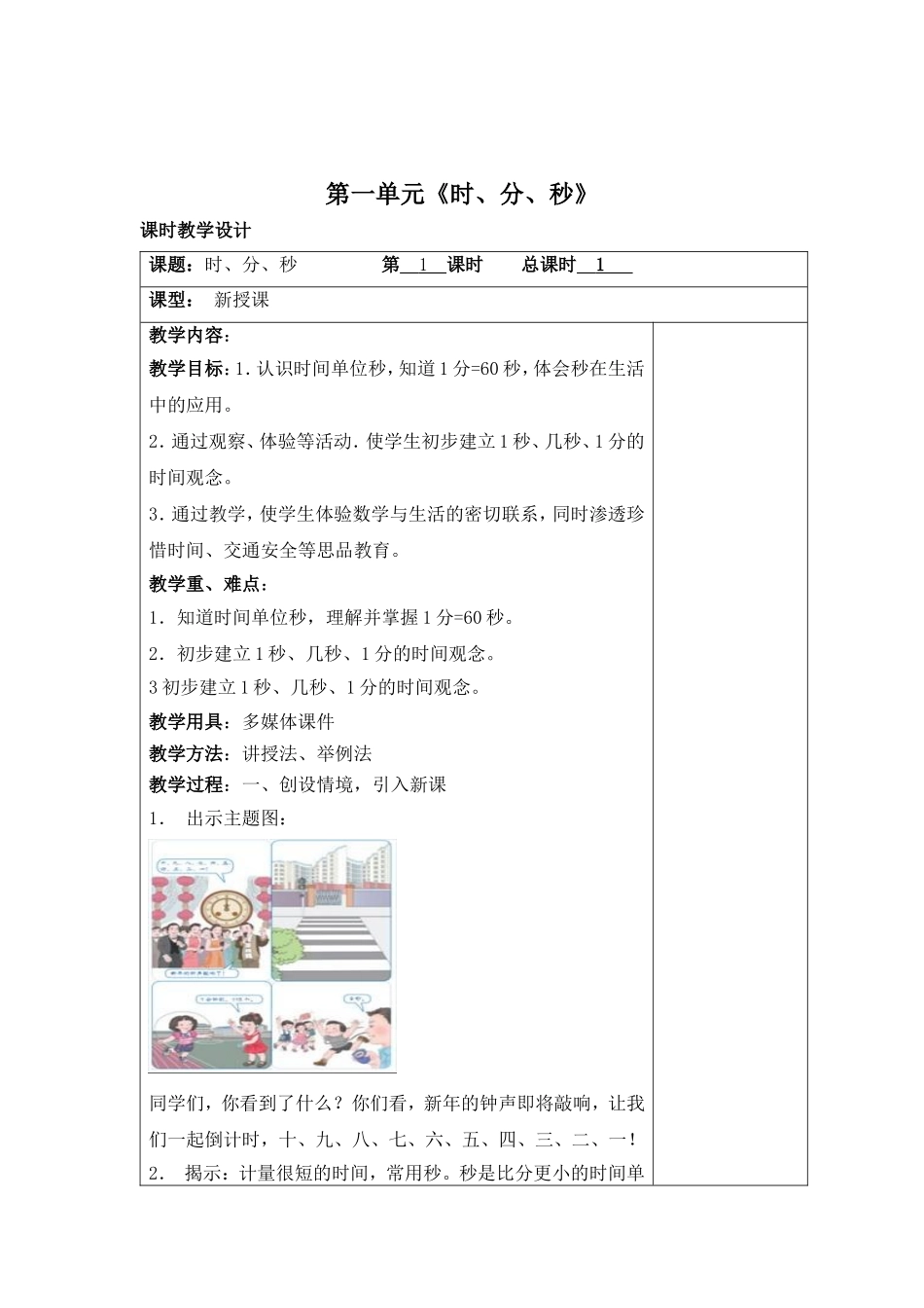 小学三年级上册数学全册教学设计.doc_第2页