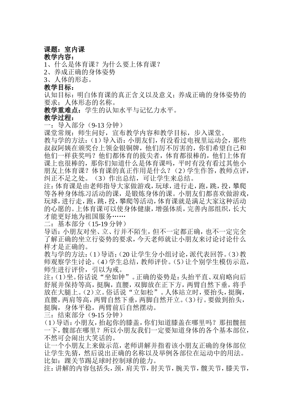 小学一年级上册体育教学设计（全套）.doc_第2页