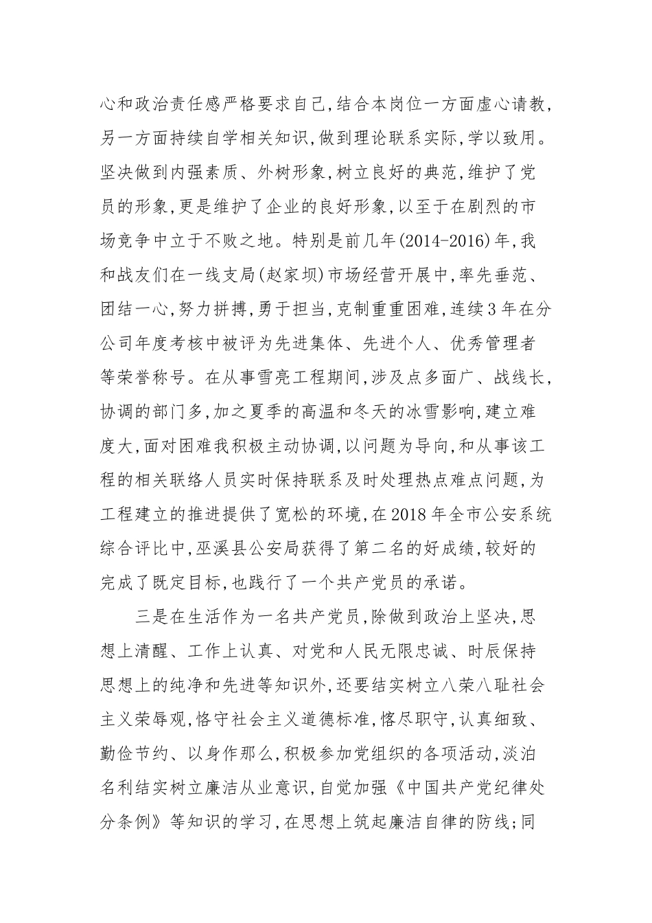 2020—2021年共产党员先进个人事迹材料.docx_第2页