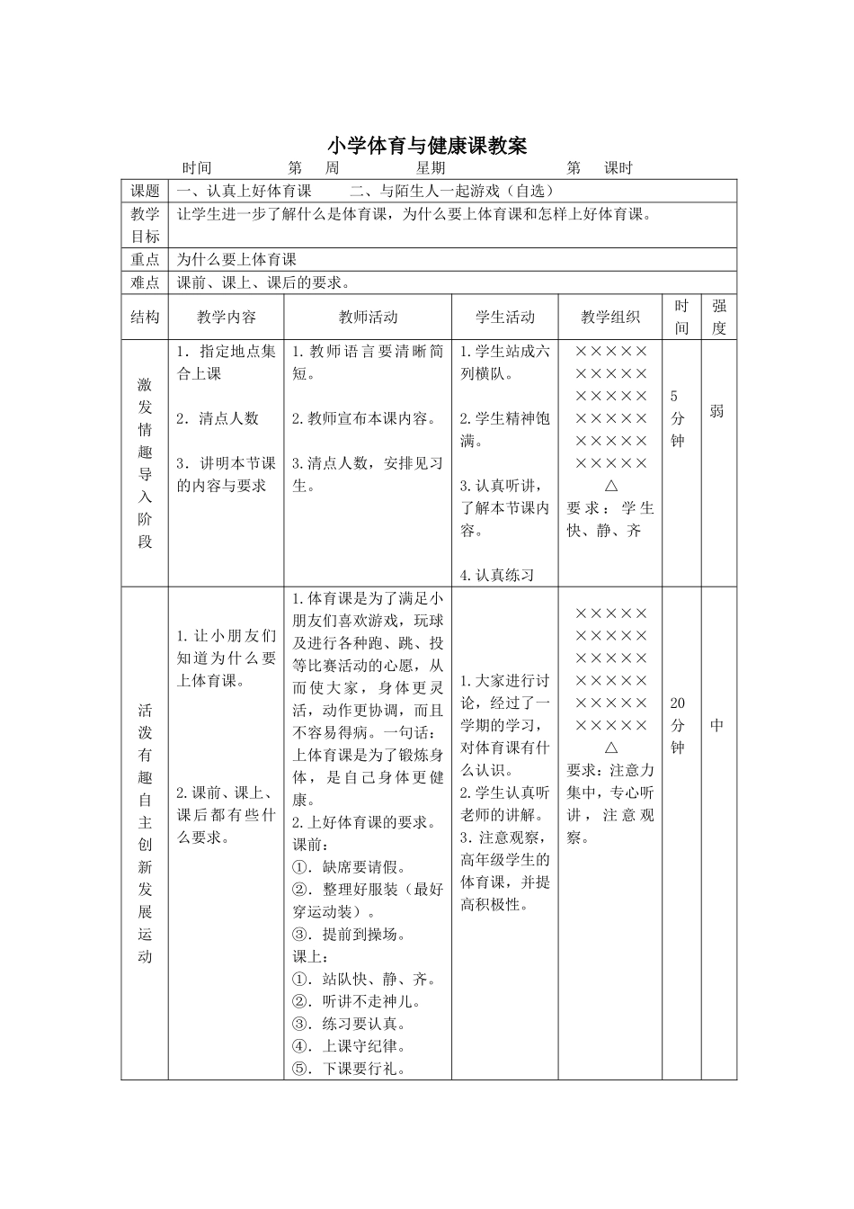小学二年级上册体育与健康课教学设计（全册）.doc_第2页