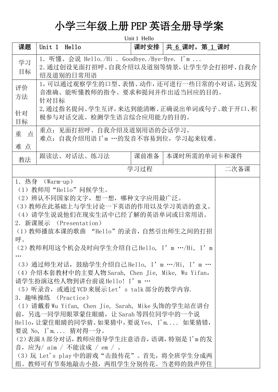 小学三年级上册PEP英语全册导学案.doc_第1页