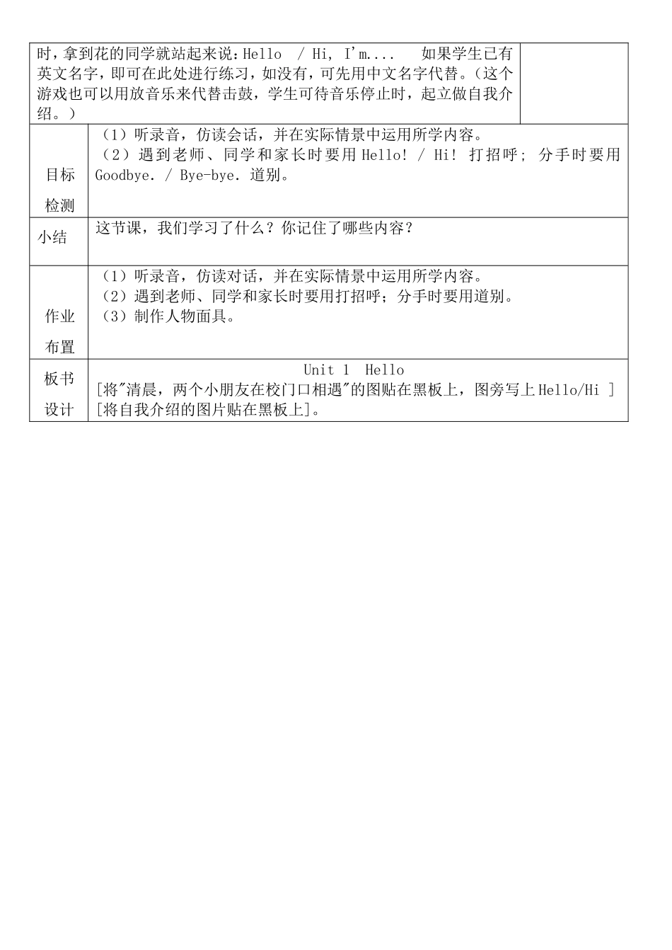 小学三年级上册PEP英语全册导学案.doc_第2页