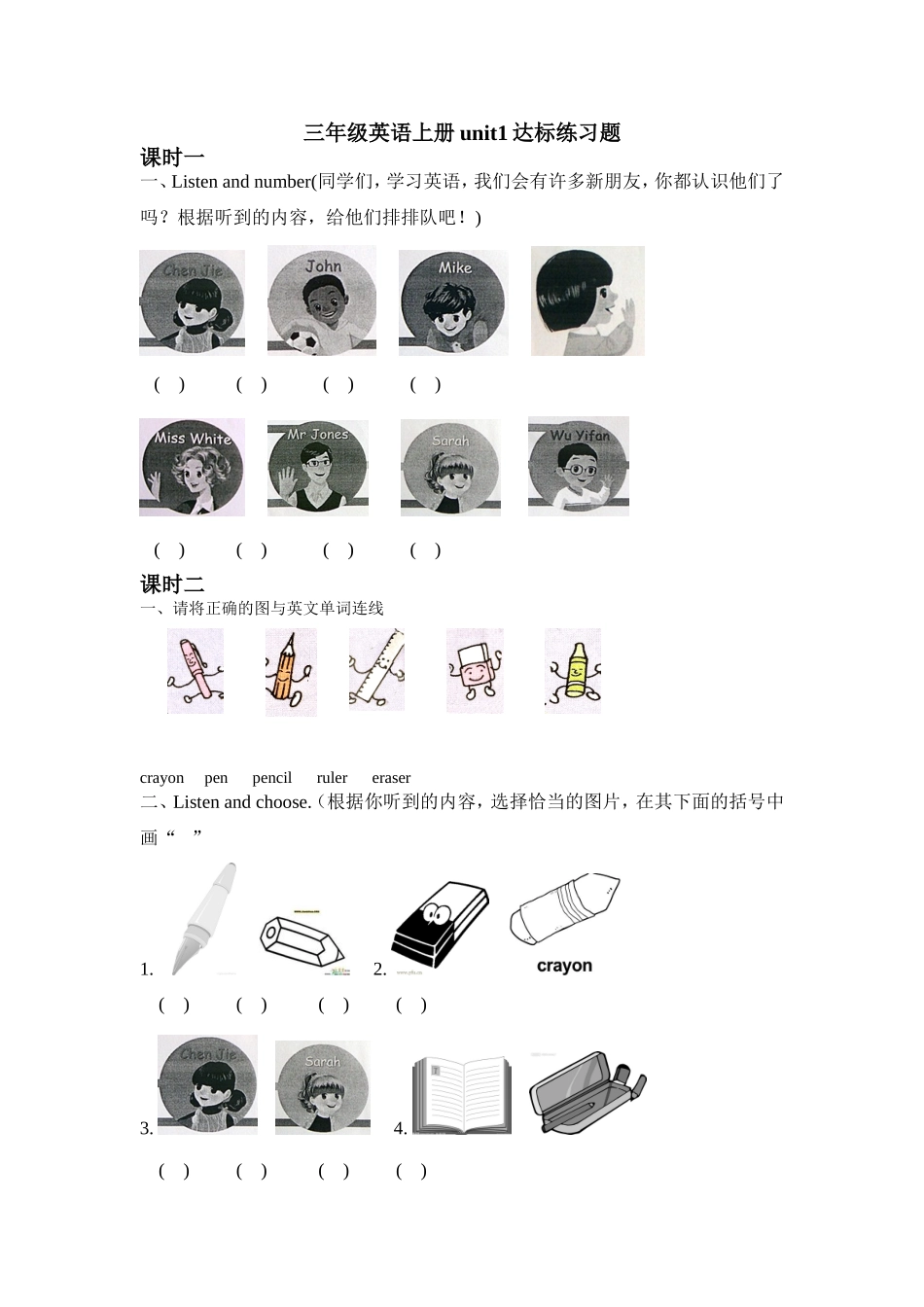 小学三年级上学期英语全册单元达标练习题.doc_第2页