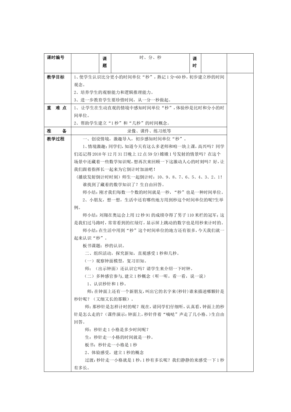 小学三年级上册数学教学设计(全册).doc_第2页