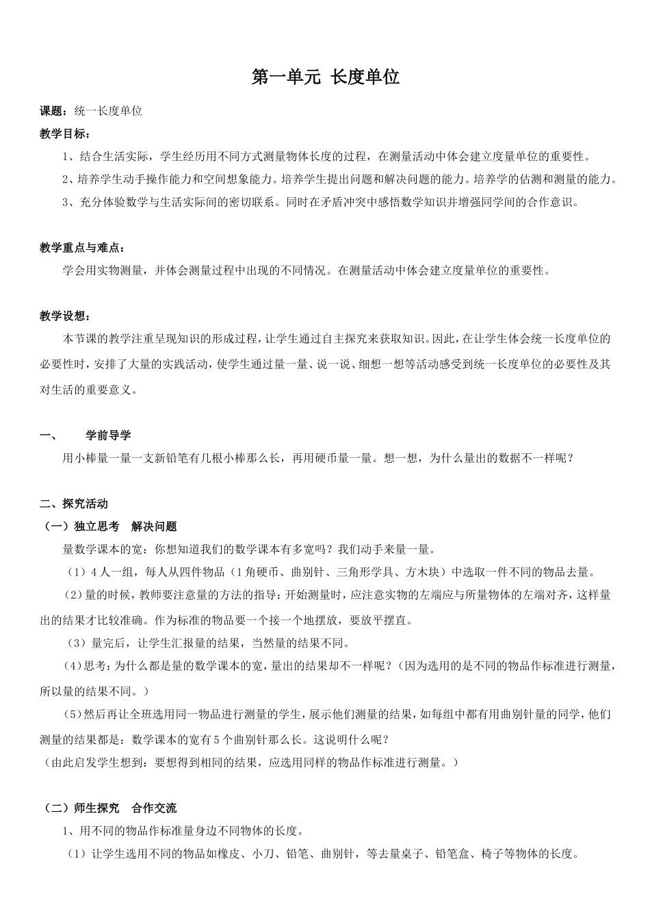 小学二年级上册数学新人教版全册教学设计.doc_第2页