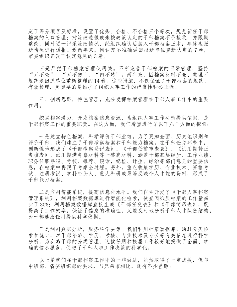 5篇干部档案专项审核工作汇报合集.docx_第2页