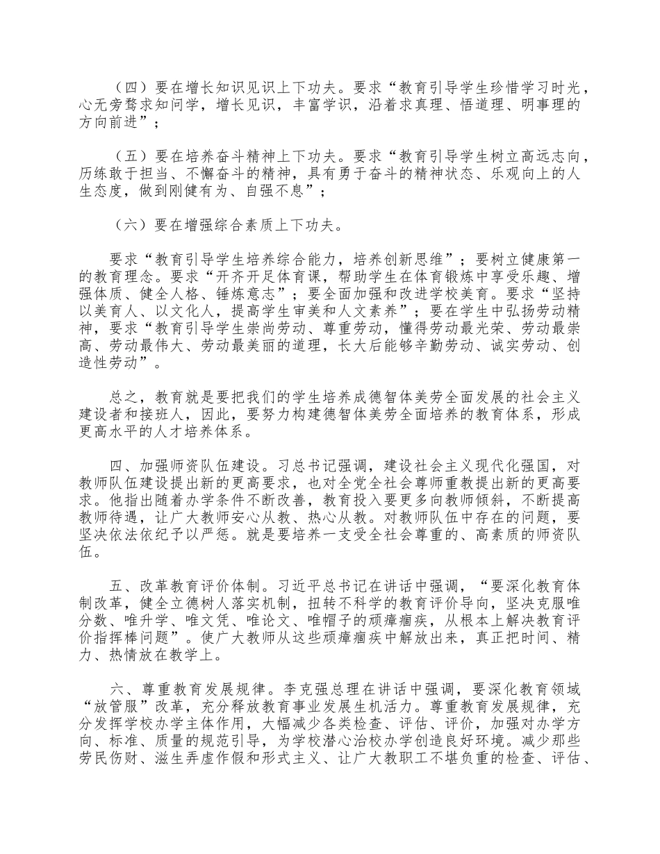 5篇学习全国教育大会精神心得合集.docx_第2页