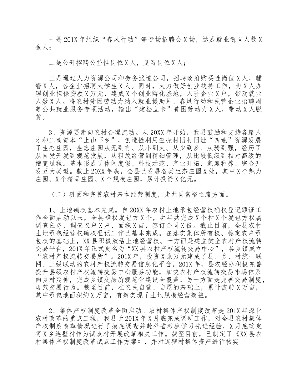 5篇大学生乡村振兴社会实践报告合集.docx_第2页