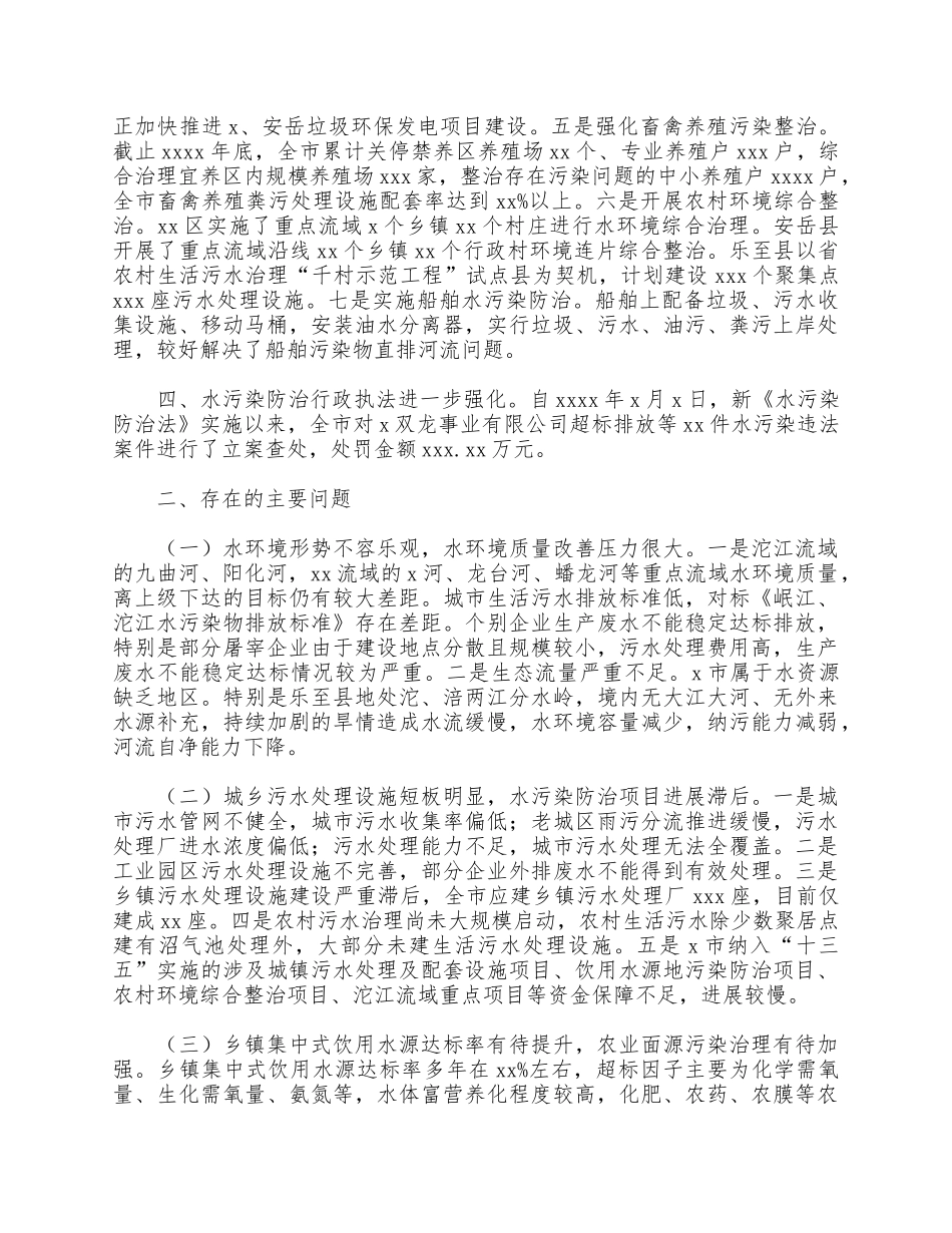 水污染防治工作情况的调研报告供借鉴.docx_第3页