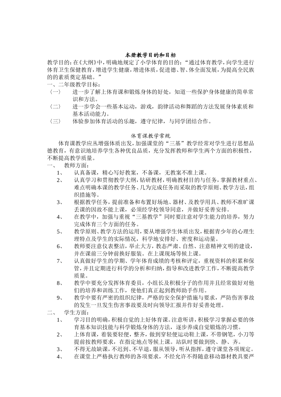 小学一年级上册体育课教学设计（全册）.doc_第2页
