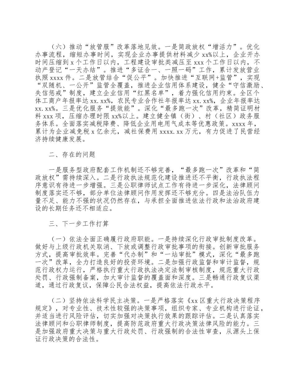 2021年度法治建设工作情况报告供借鉴.docx_第3页