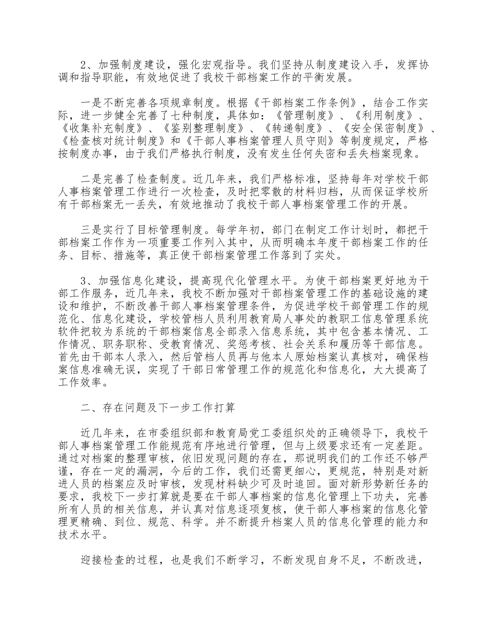 5篇2021干部档案专项审核工作汇报合集.docx_第2页
