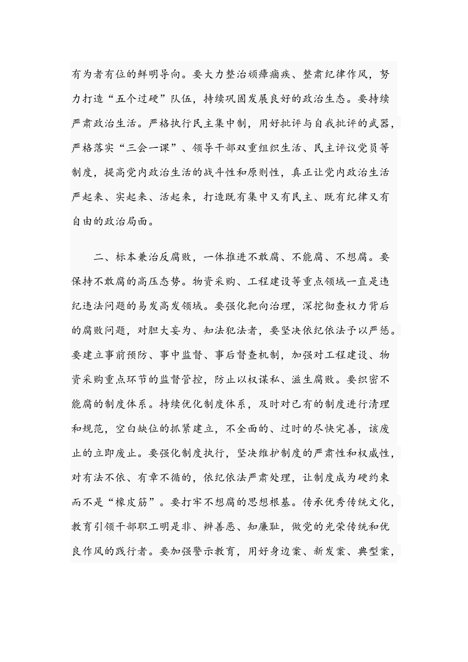 2021年领导在上半年全面从严治党工作会议上的讲话文稿.docx_第2页