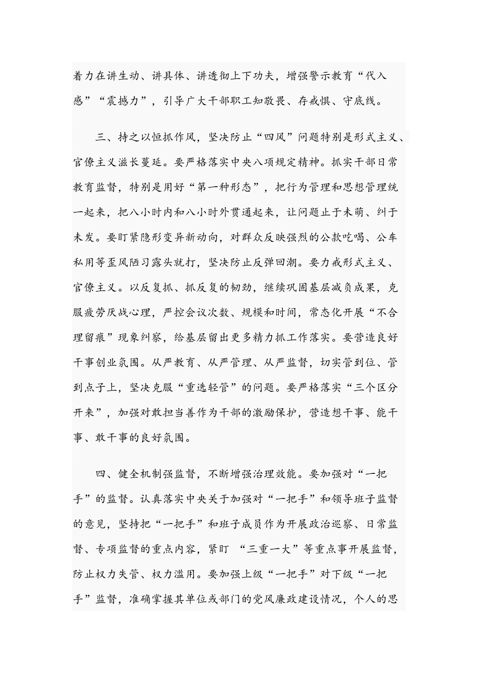 2021年领导在上半年全面从严治党工作会议上的讲话文稿.docx_第3页