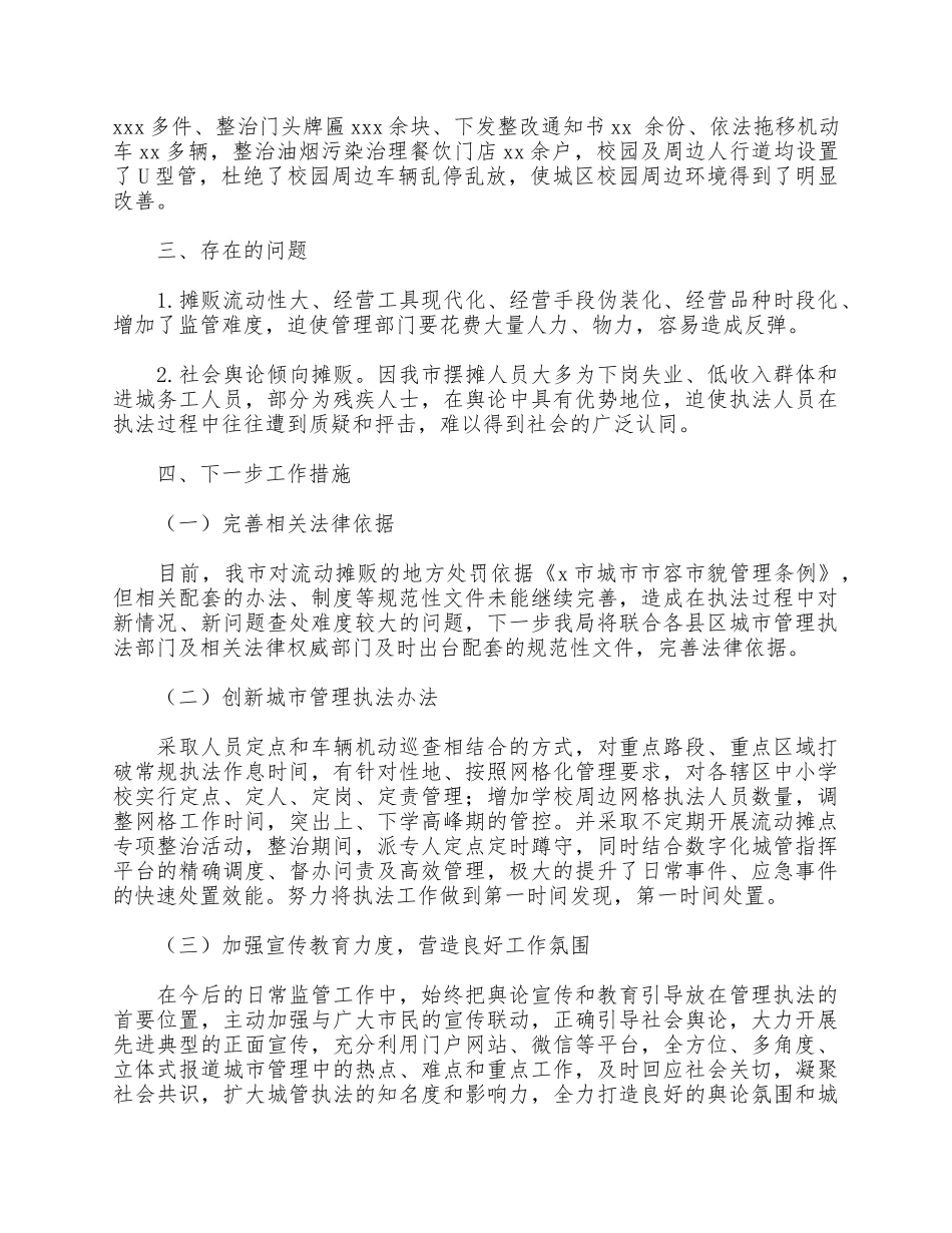 开展校园及周边安全整治工作情况汇报供借鉴.docx_第3页