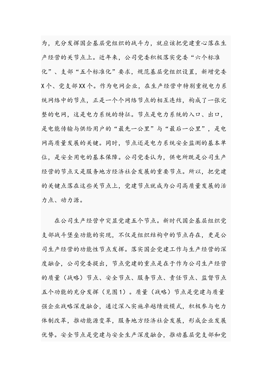 2021年关于打造党建引领企业高质量发展工作方案范文.docx_第2页