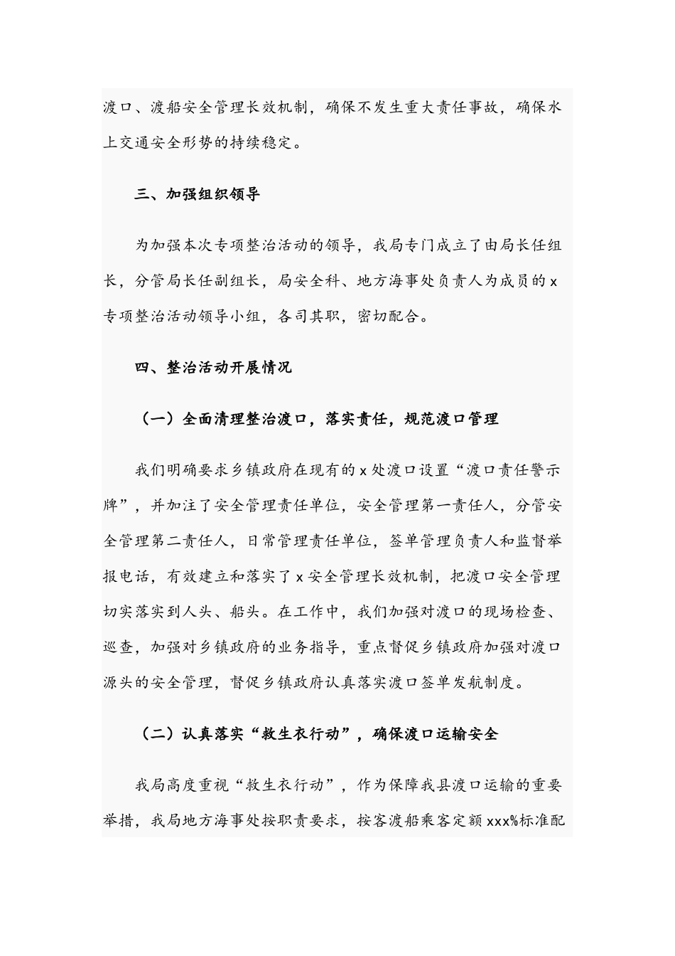 2021年安全管理专项整治活动总结文稿.docx_第2页