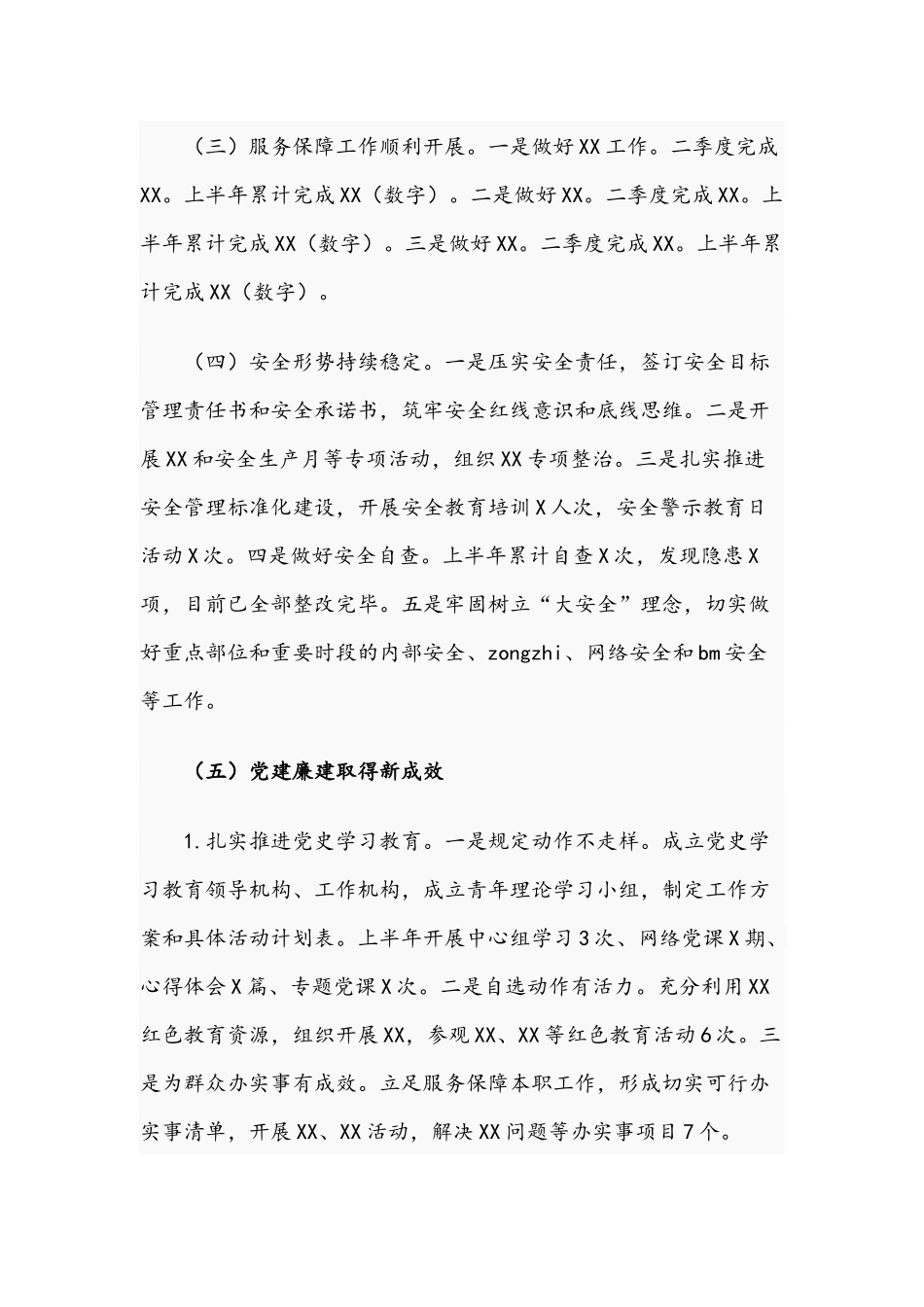 关于2021年上半年工作总结文稿.docx_第2页
