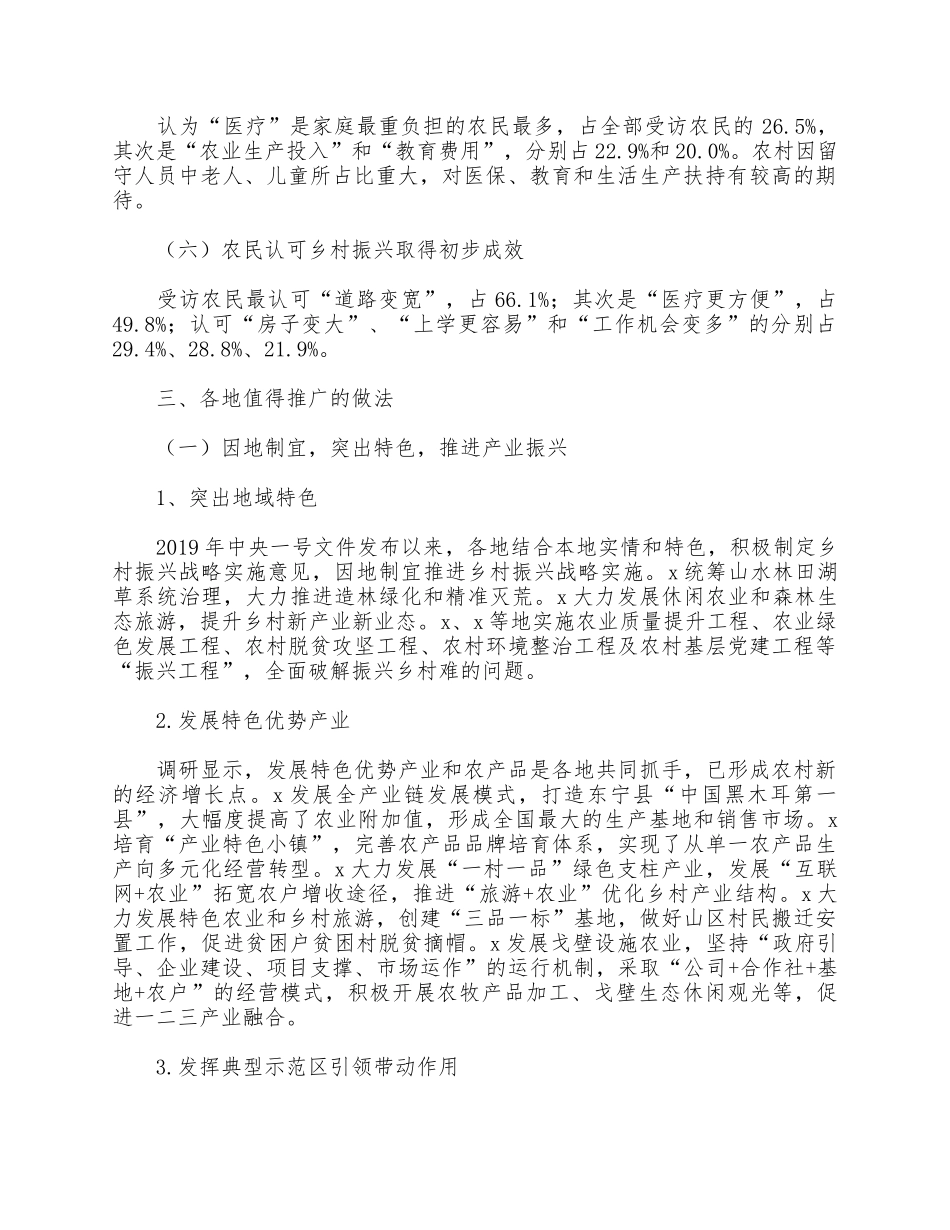 5篇有关大学生乡村振兴社会实践报告供借鉴.docx_第2页